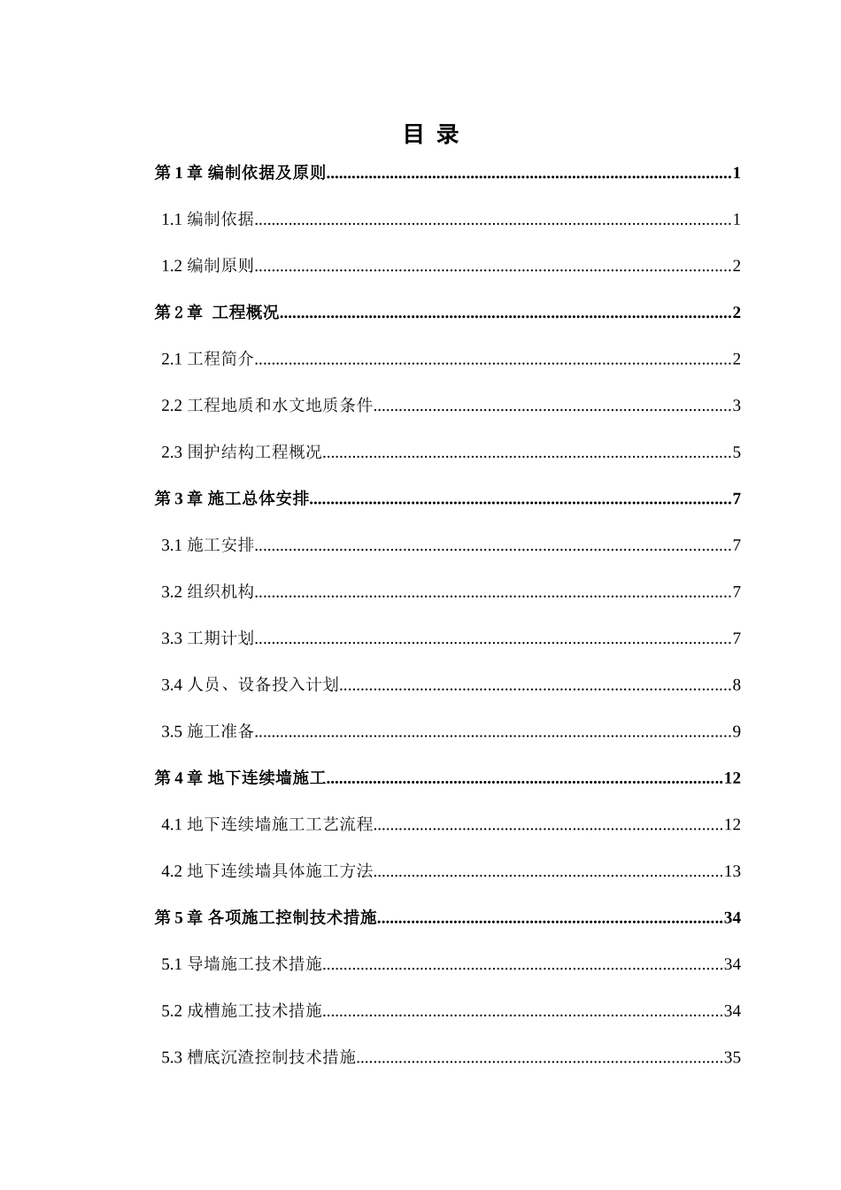 地下连续墙专项施工方案(DOC61页)_第3页