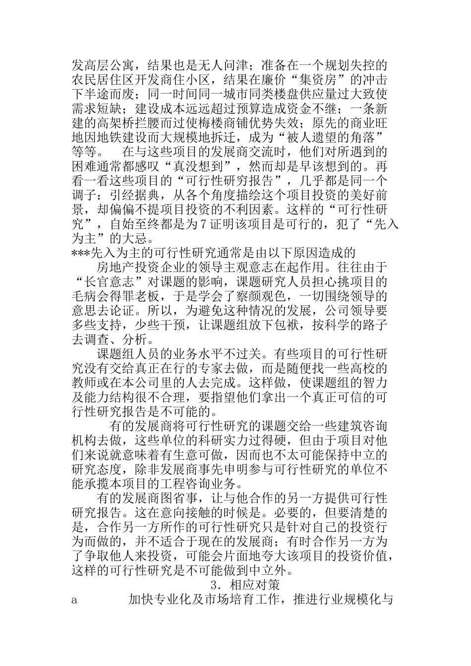 房地产业全程策划解码_第3页