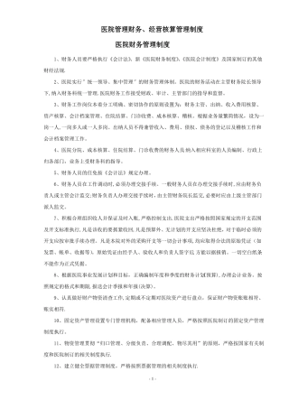 医院管理医院财务管理制度