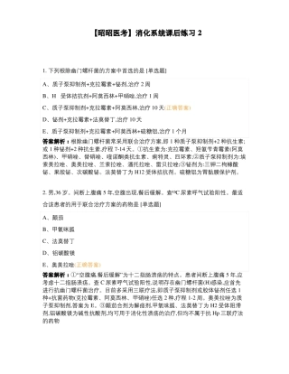 昭昭医考消化系统课后练习二