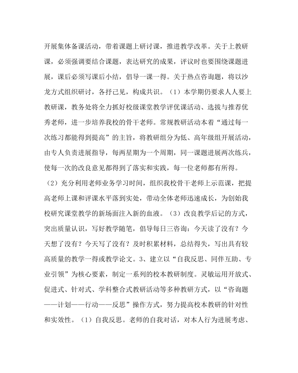 教导处范文小学年秋教研工作计划_第2页