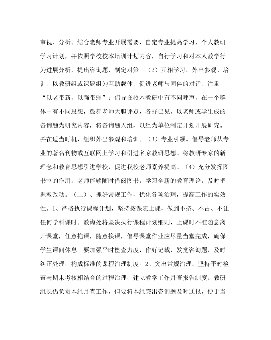 教导处范文小学年秋教研工作计划_第3页