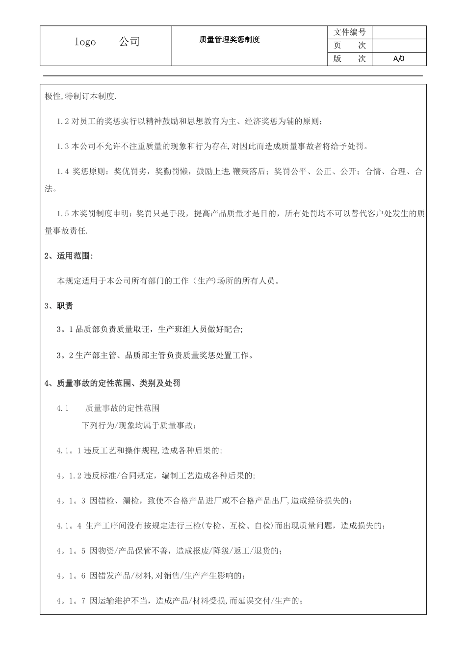 质量奖惩管理制度_第2页