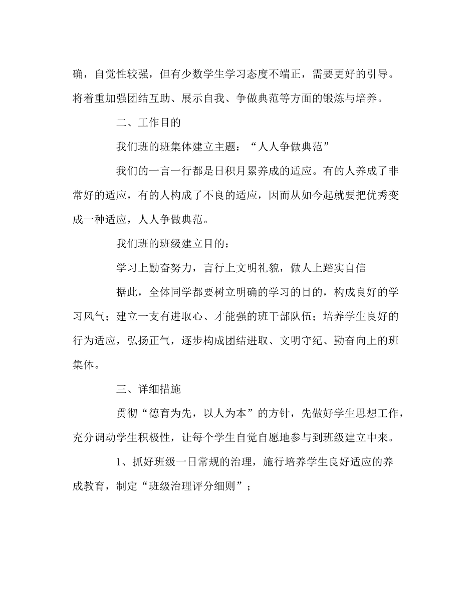 班主任工作范文七年级1)班上学期班级工作计划_第2页