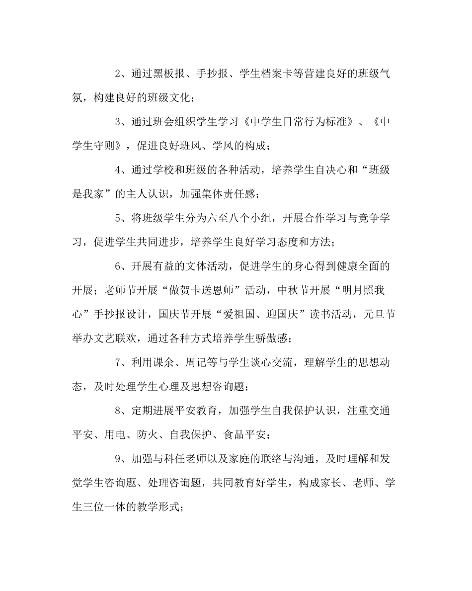 班主任工作范文七年级1)班上学期班级工作计划_第3页