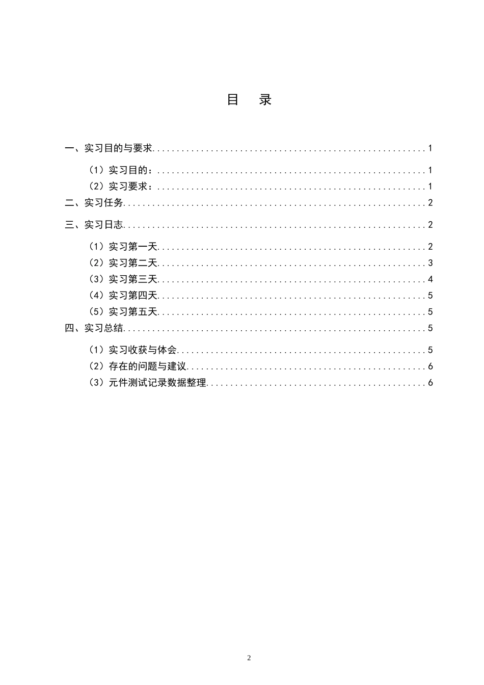 大学暑期电子实训报告焊接收音机_第2页