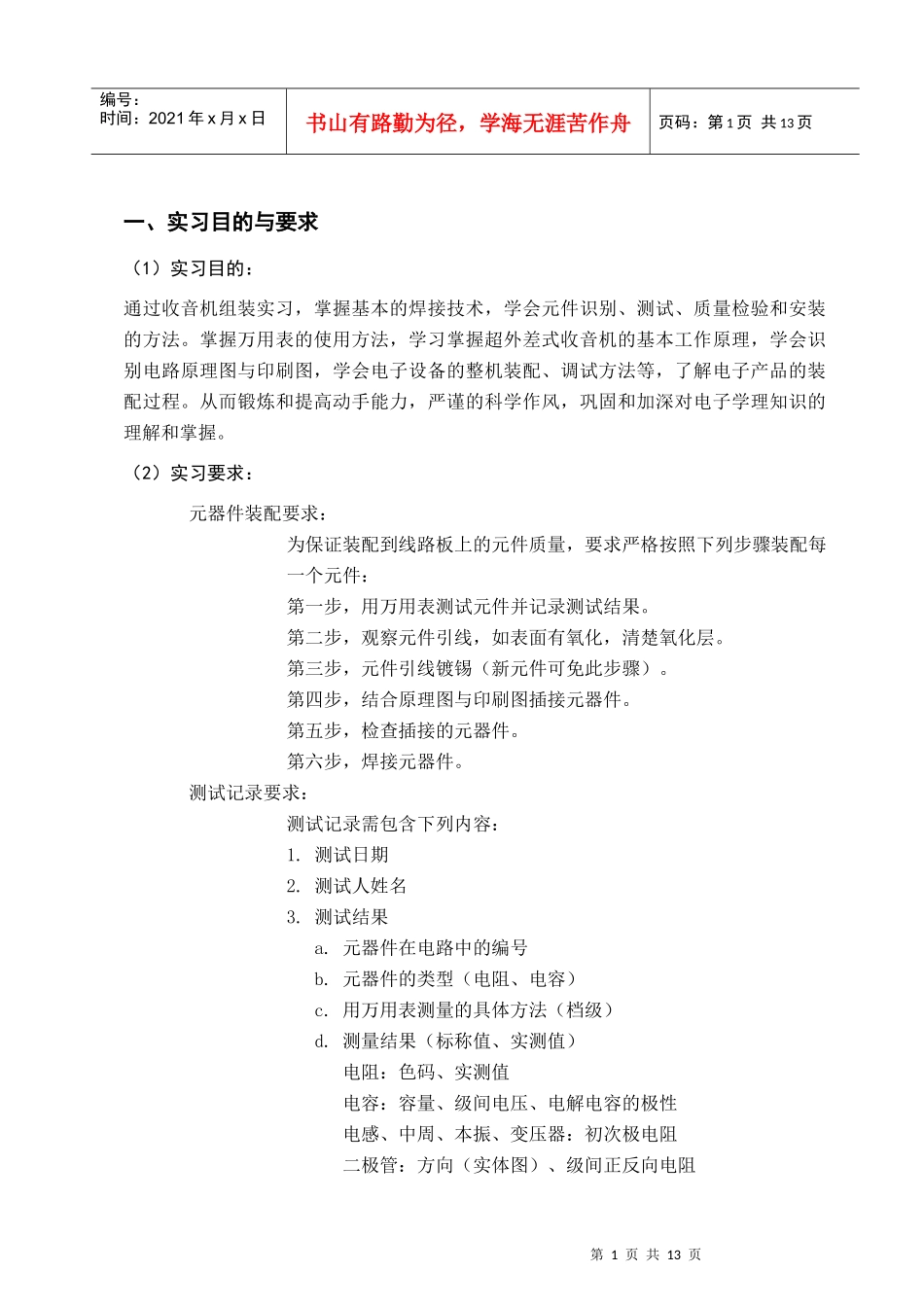 大学暑期电子实训报告焊接收音机_第3页