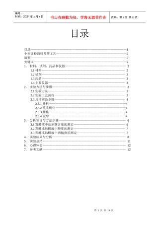 小麦粉清夜生产酒精工艺