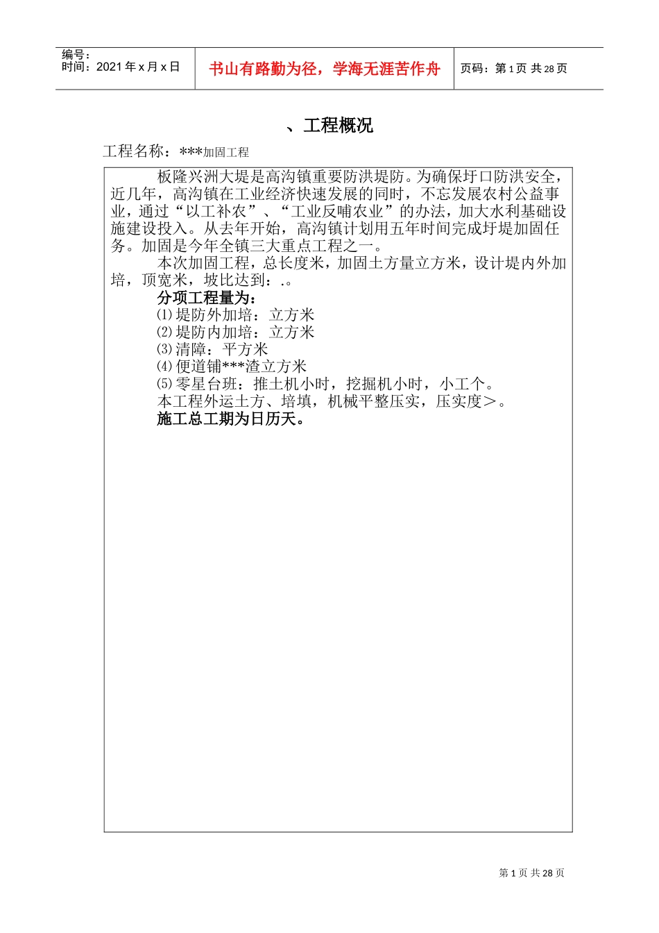堤防加固工程施工组织设计方案(DOC32页)_第2页