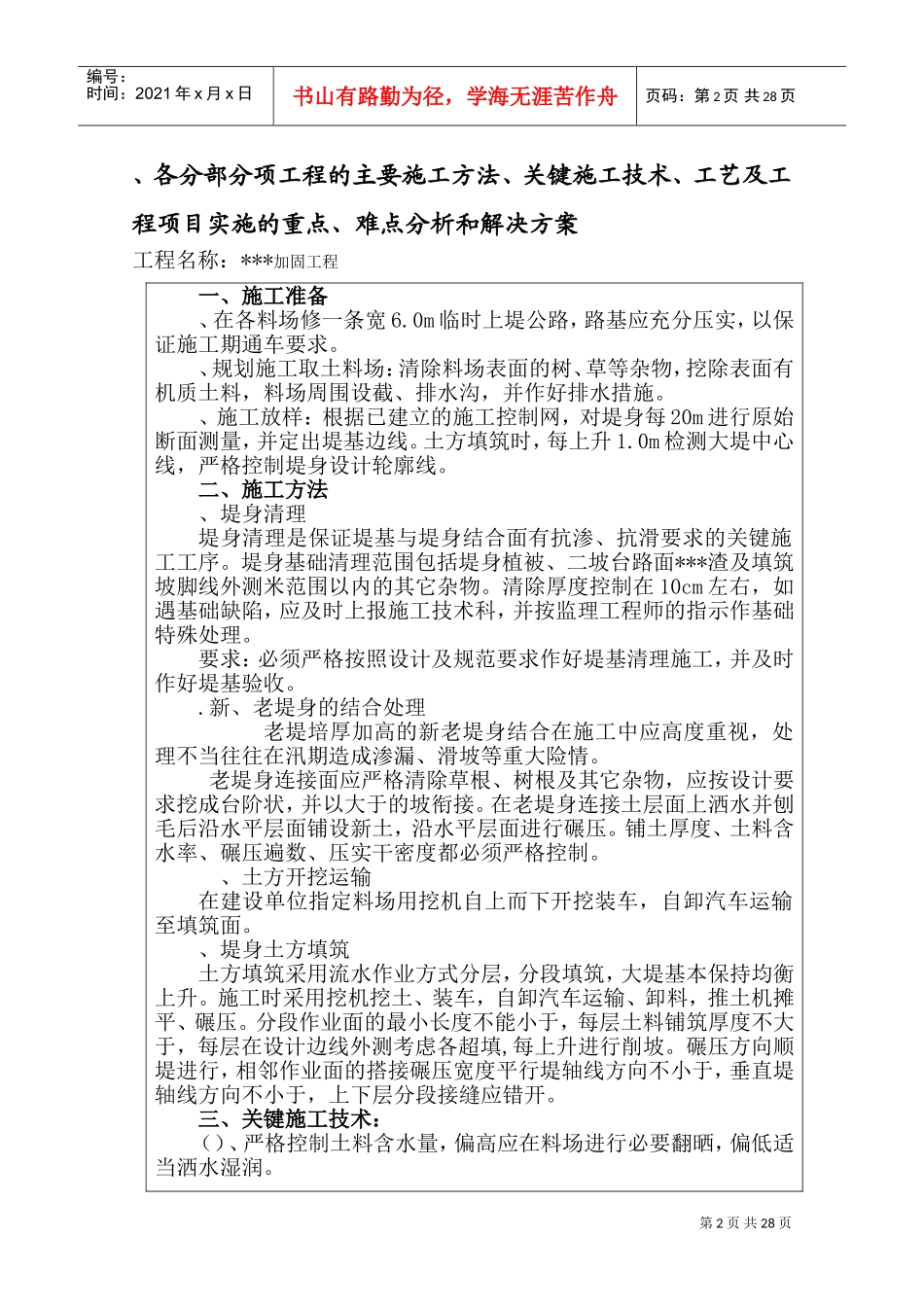 堤防加固工程施工组织设计方案(DOC32页)_第3页