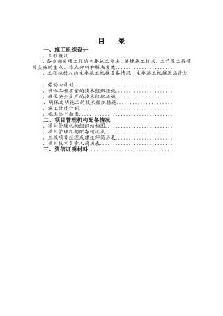 堤防加固工程施工组织设计方案(DOC32页)