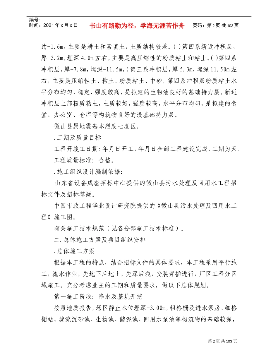 微山湖污水处理厂施工组织设计方案(DOC109页)_第2页