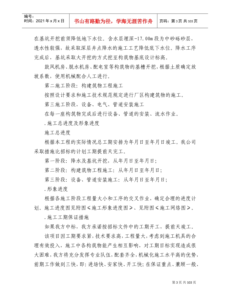 微山湖污水处理厂施工组织设计方案(DOC109页)_第3页