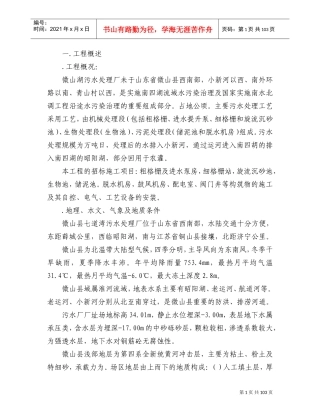 微山湖污水处理厂施工组织设计方案(DOC109页)
