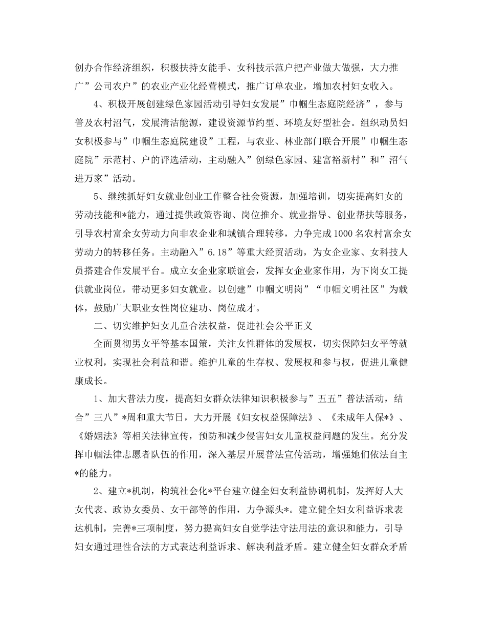 农村妇联工作人员的工作计划 _第2页