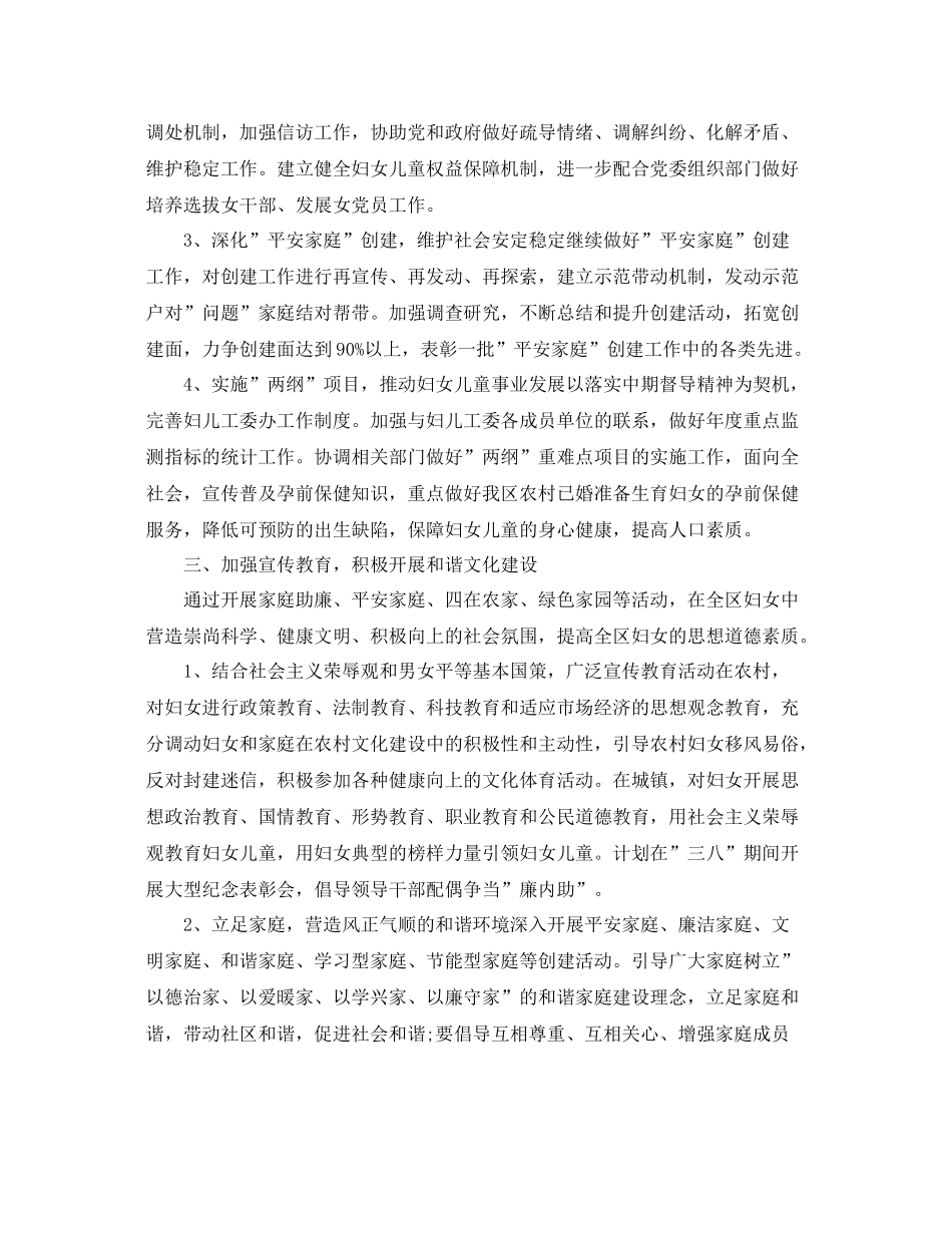 农村妇联工作人员的工作计划 _第3页