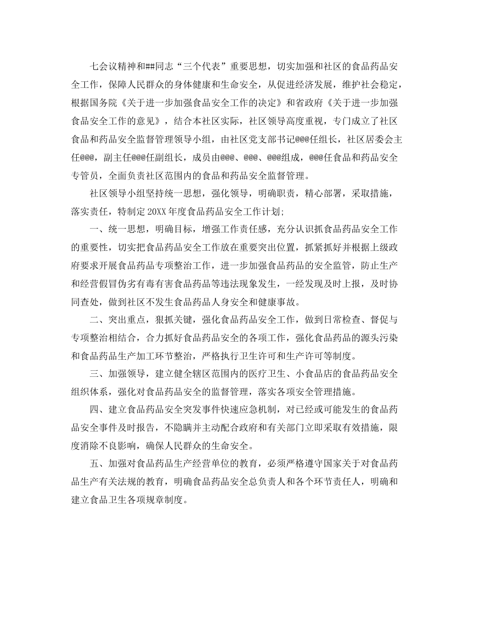 食品安全员个人工作计划 _第3页