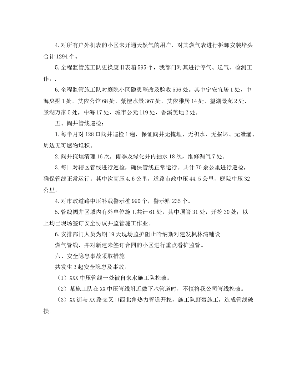 天然气公司工作计划范文 _第2页