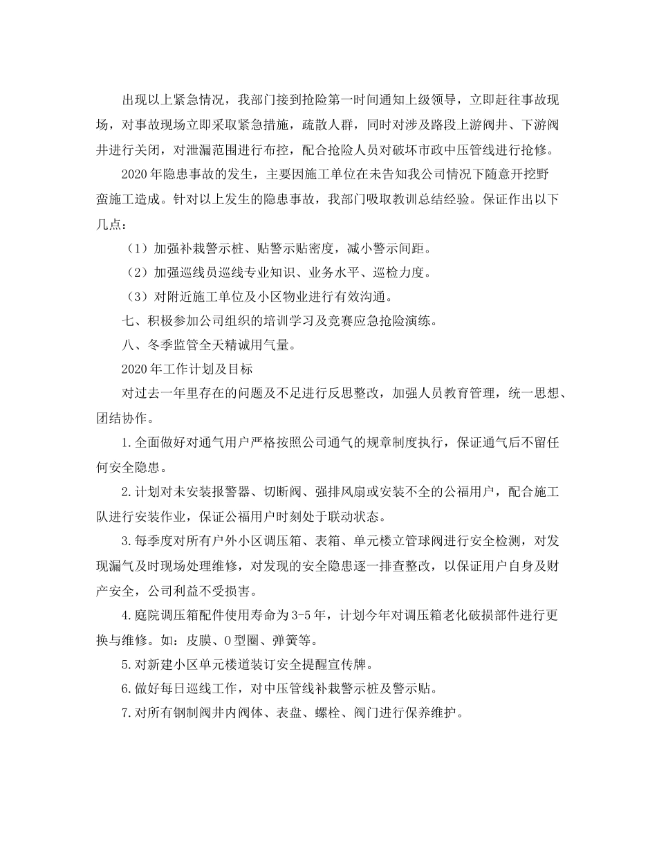 天然气公司工作计划范文 _第3页