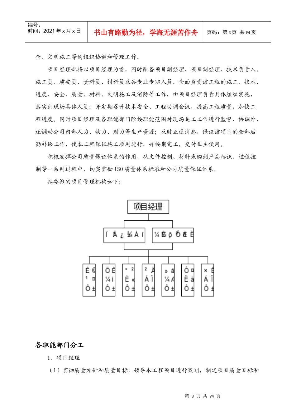 宾馆施工组织设计方案_第3页