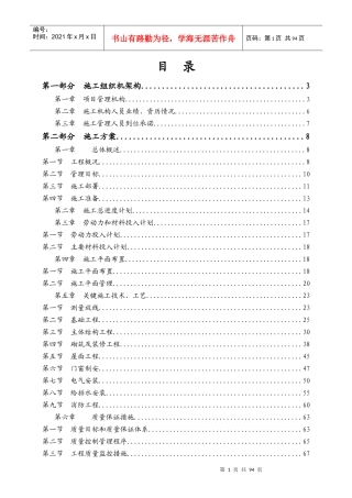 宾馆施工组织设计方案