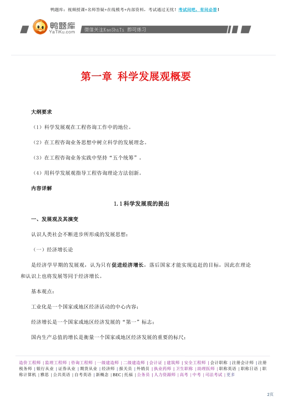 咨询工程师宏观经济政策与发展规划考试大纲_第2页
