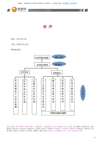 咨询工程师宏观经济政策与发展规划考试大纲