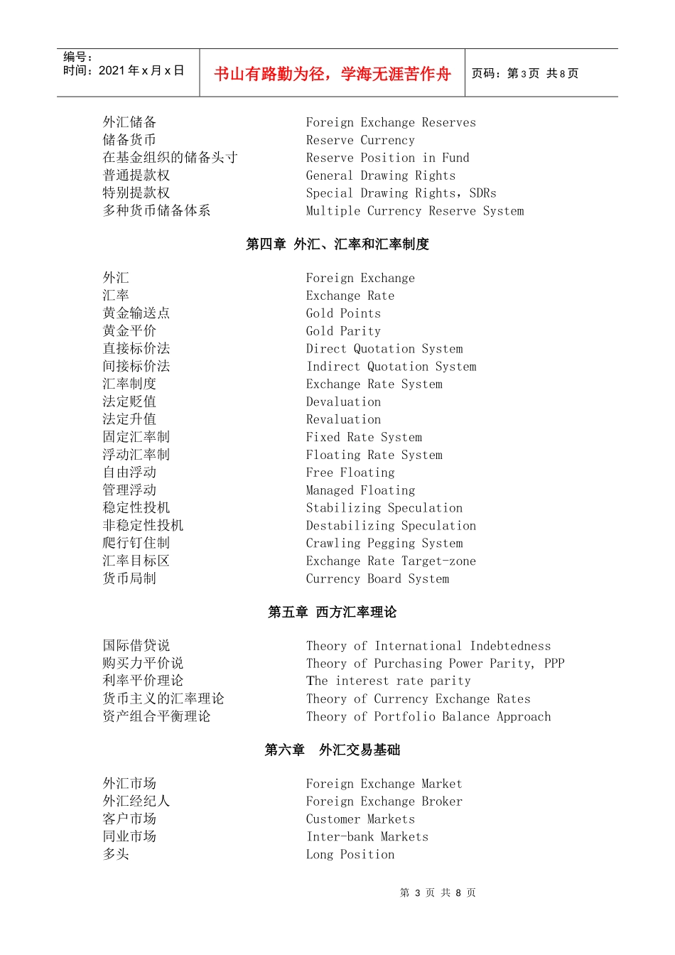 国际金融 专业词汇_第3页