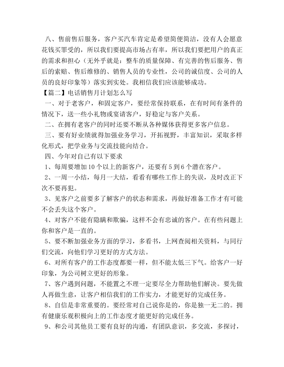 电话销售月计划怎么写 _第2页