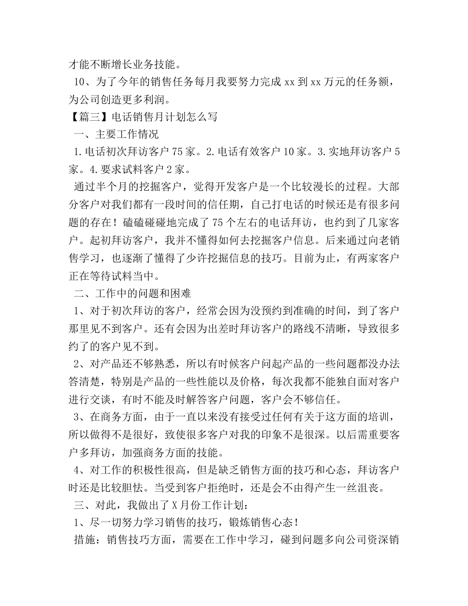 电话销售月计划怎么写 _第3页