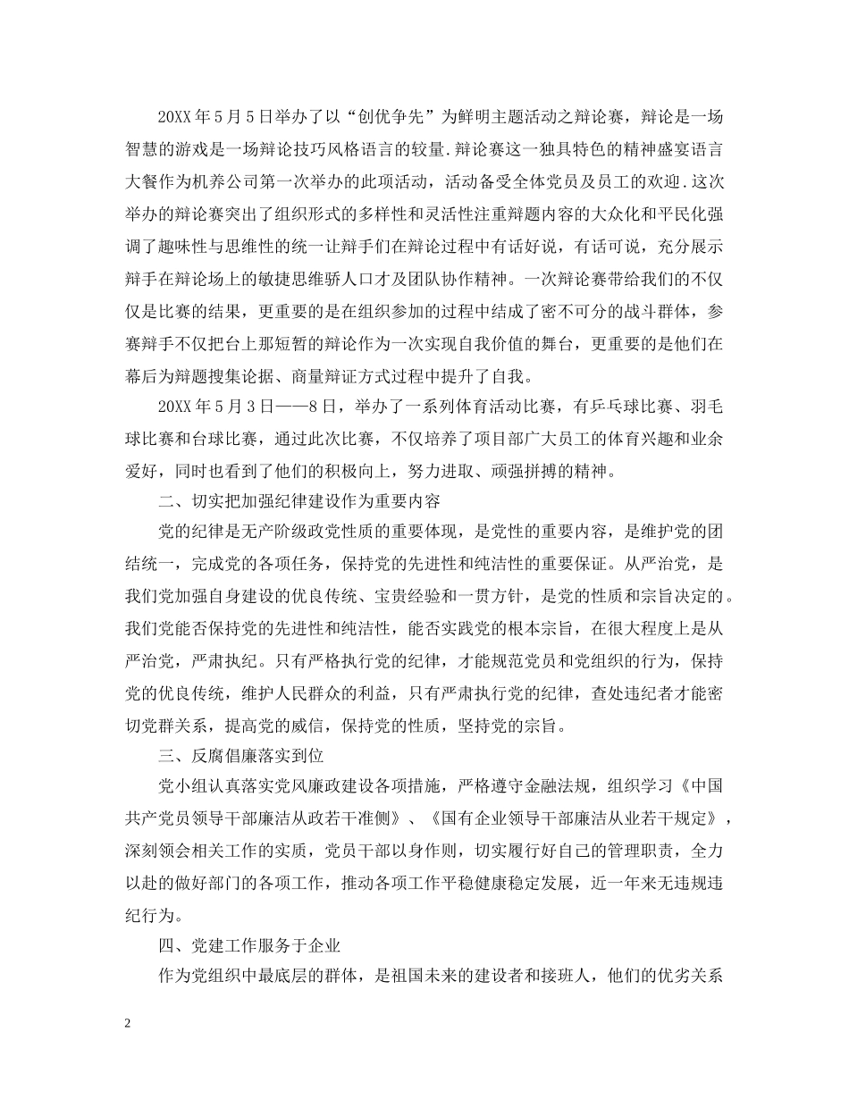 党小组评价总结 _第2页