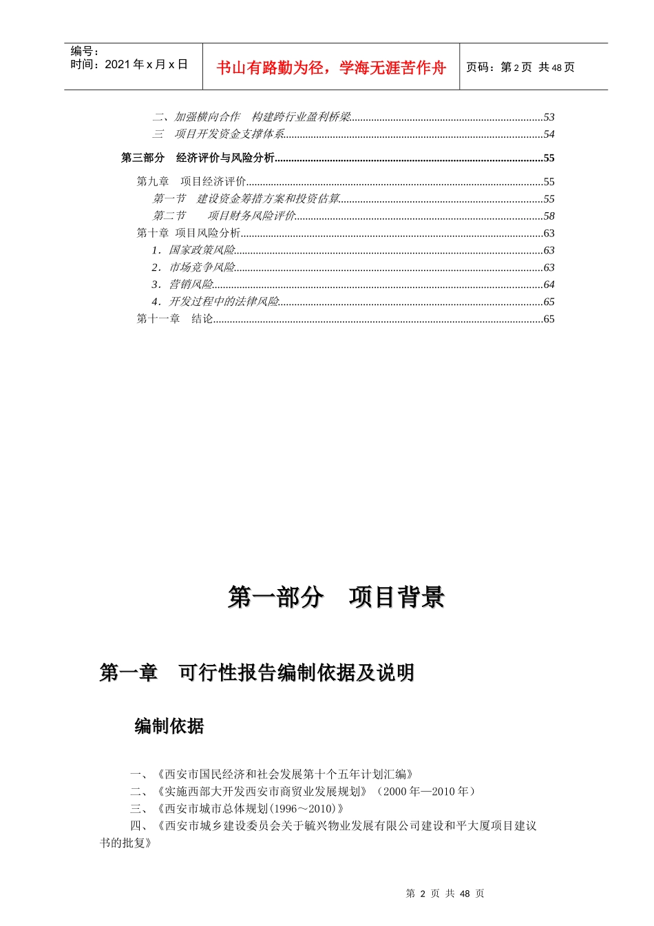 和平大厦西安房地产市场概况_第2页