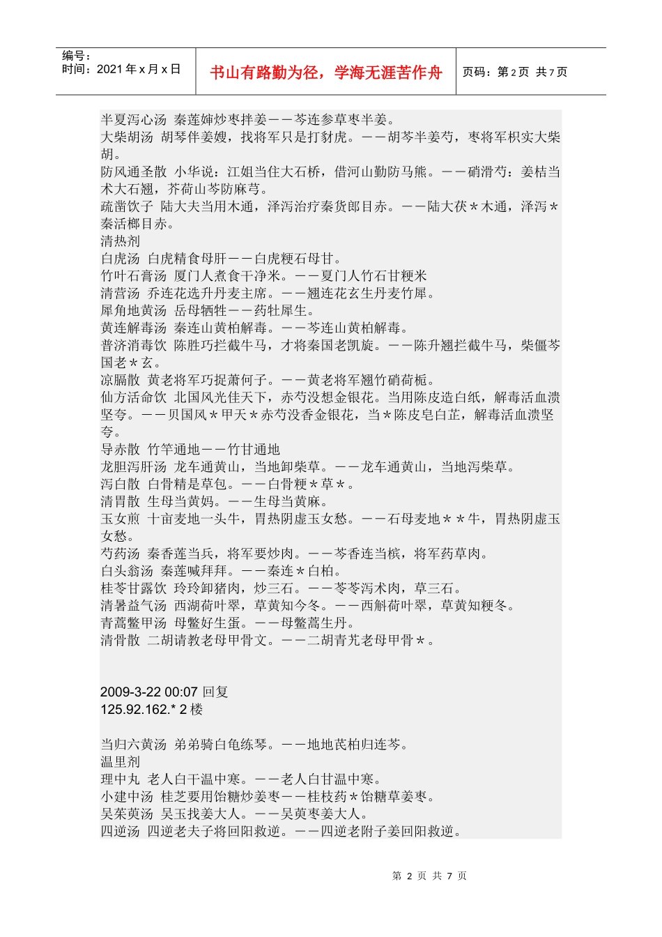 好记的中药方剂歌诀_第2页