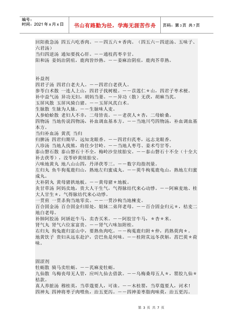 好记的中药方剂歌诀_第3页