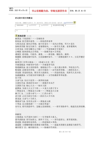 好记的中药方剂歌诀