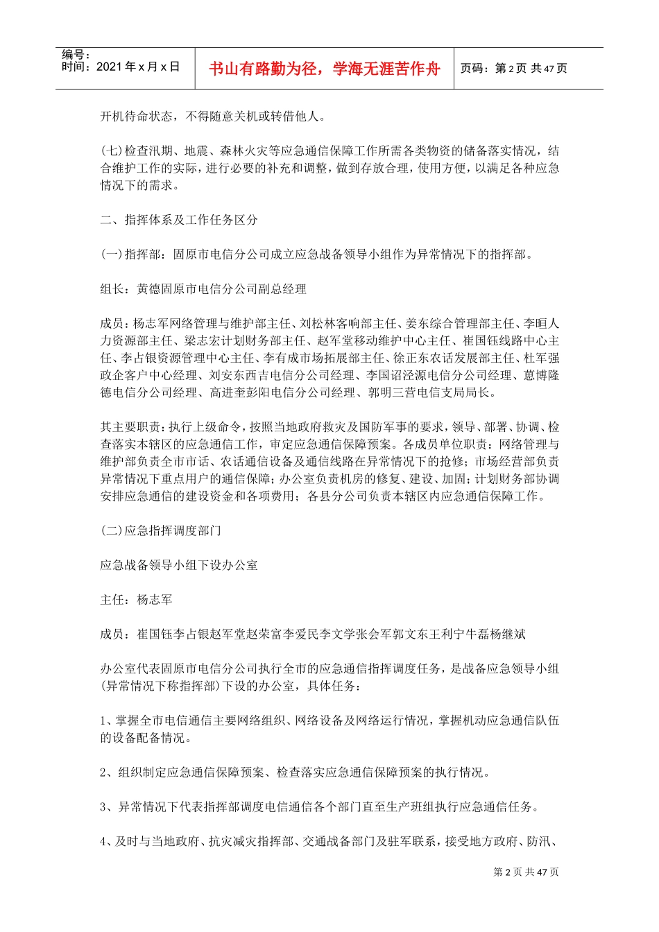 应急通信保障方案89576(DOC46页)_第2页