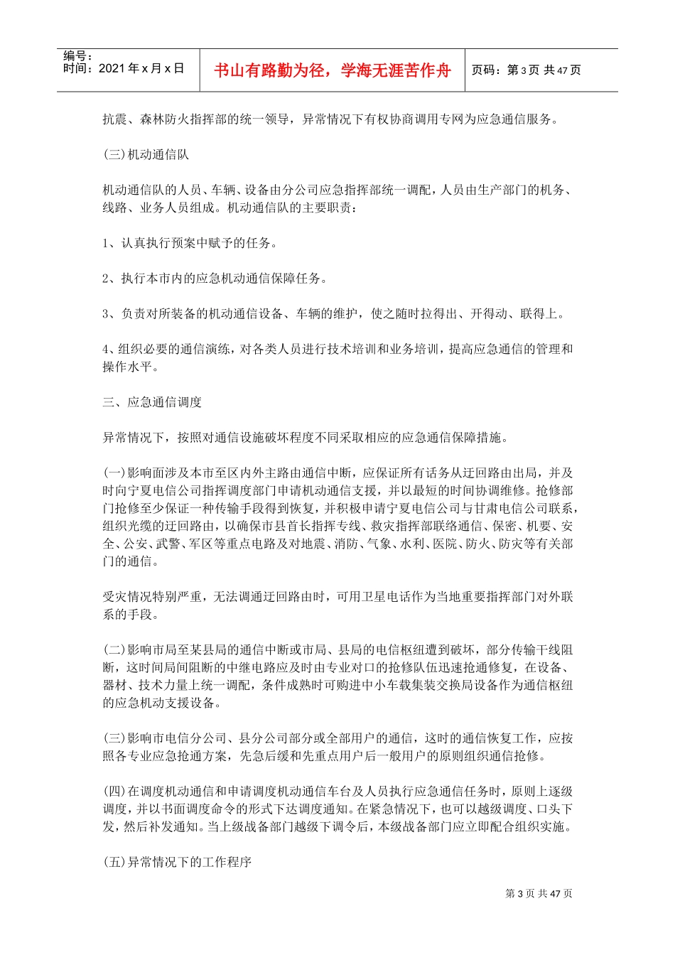 应急通信保障方案89576(DOC46页)_第3页