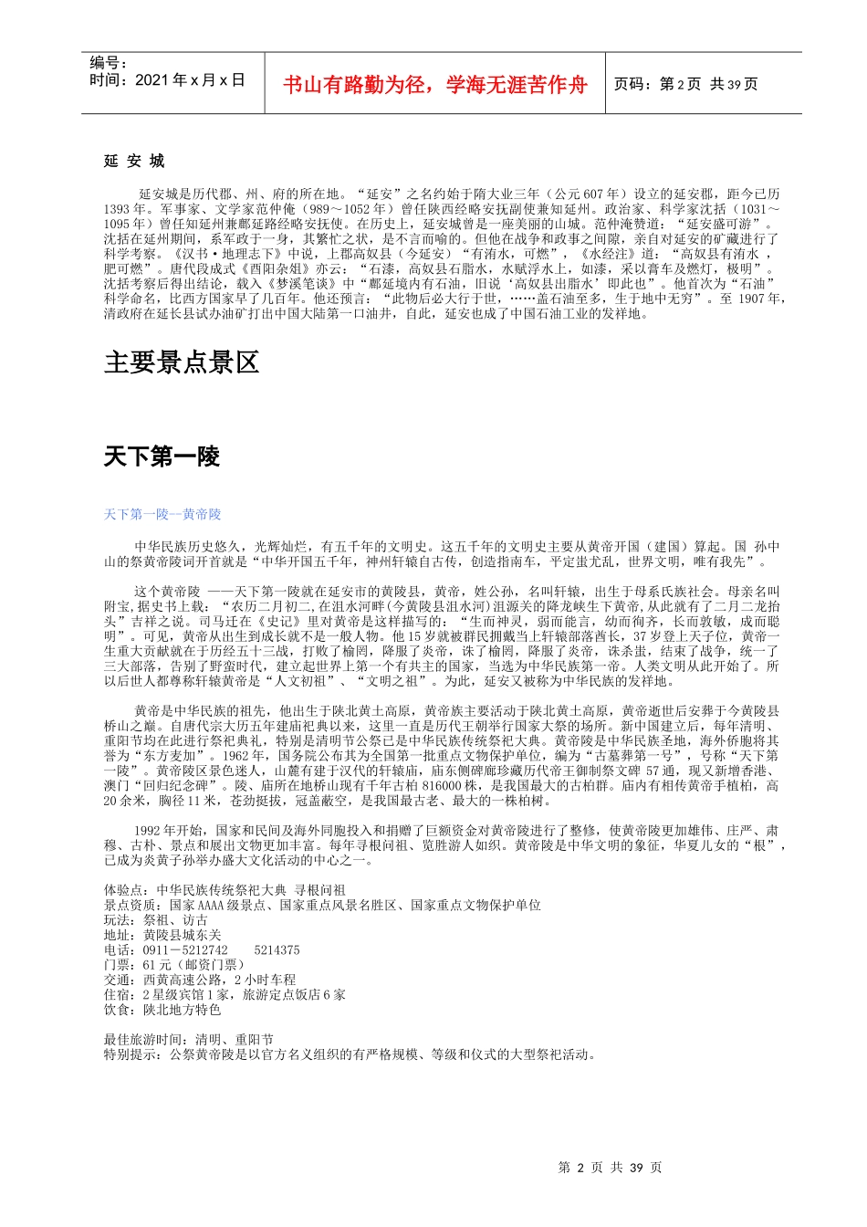 延安旅游资讯整合_第2页