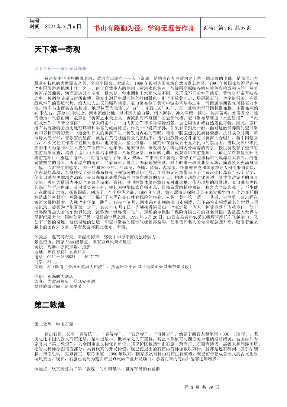 延安旅游资讯整合_第3页