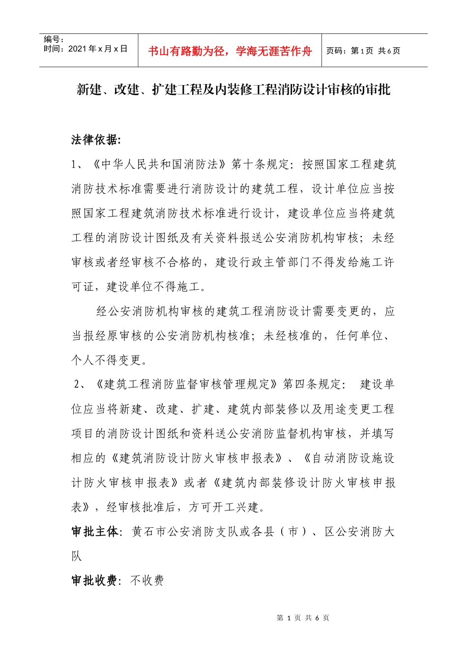 扩建工程及内装修工程消防设计审核的审批_第1页