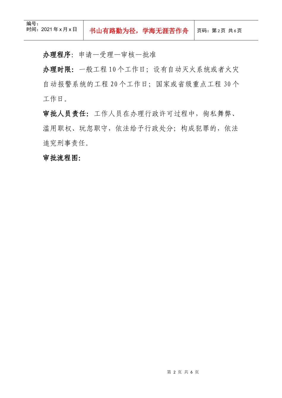 扩建工程及内装修工程消防设计审核的审批_第2页