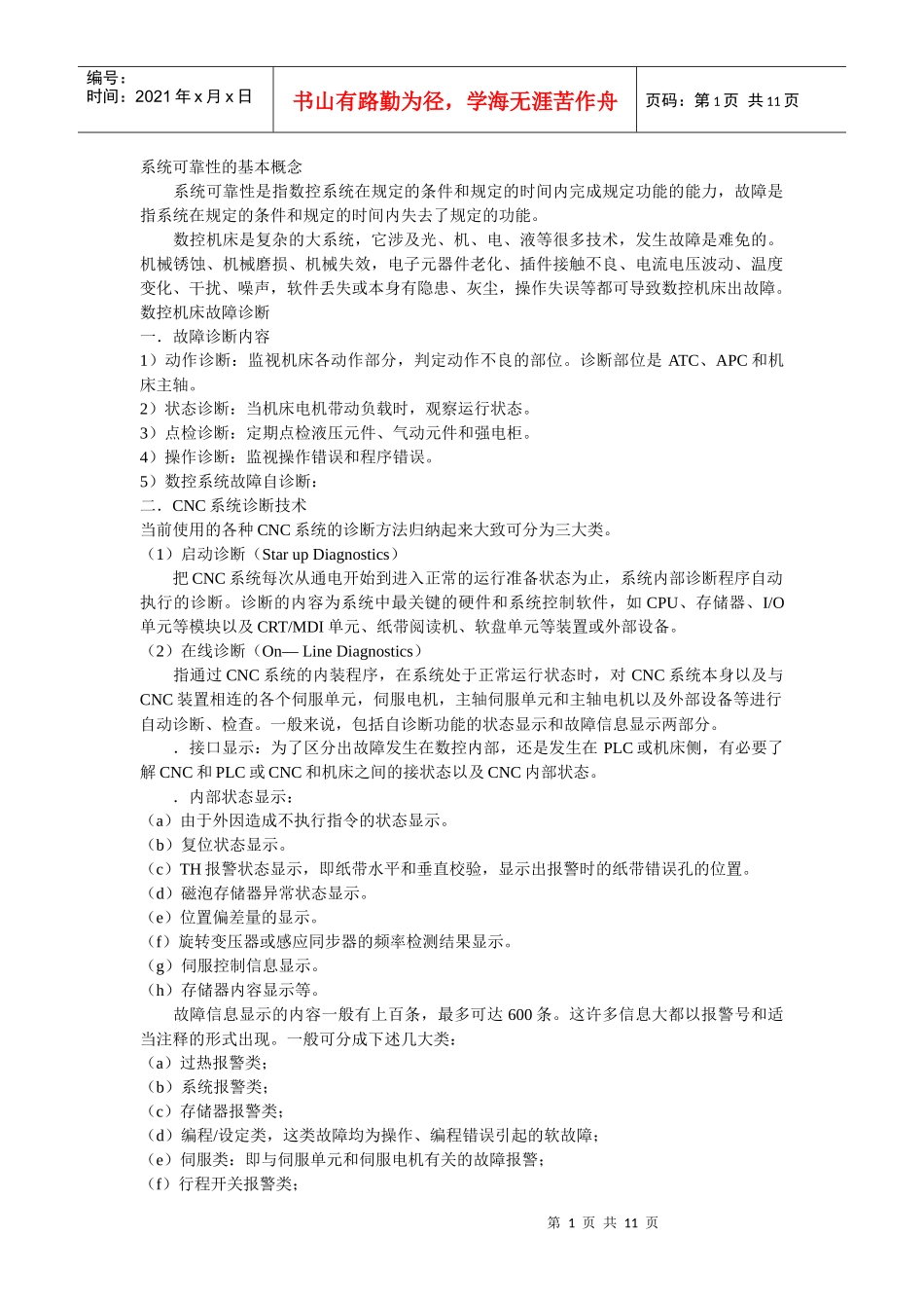 数控机床故障诊断_第1页