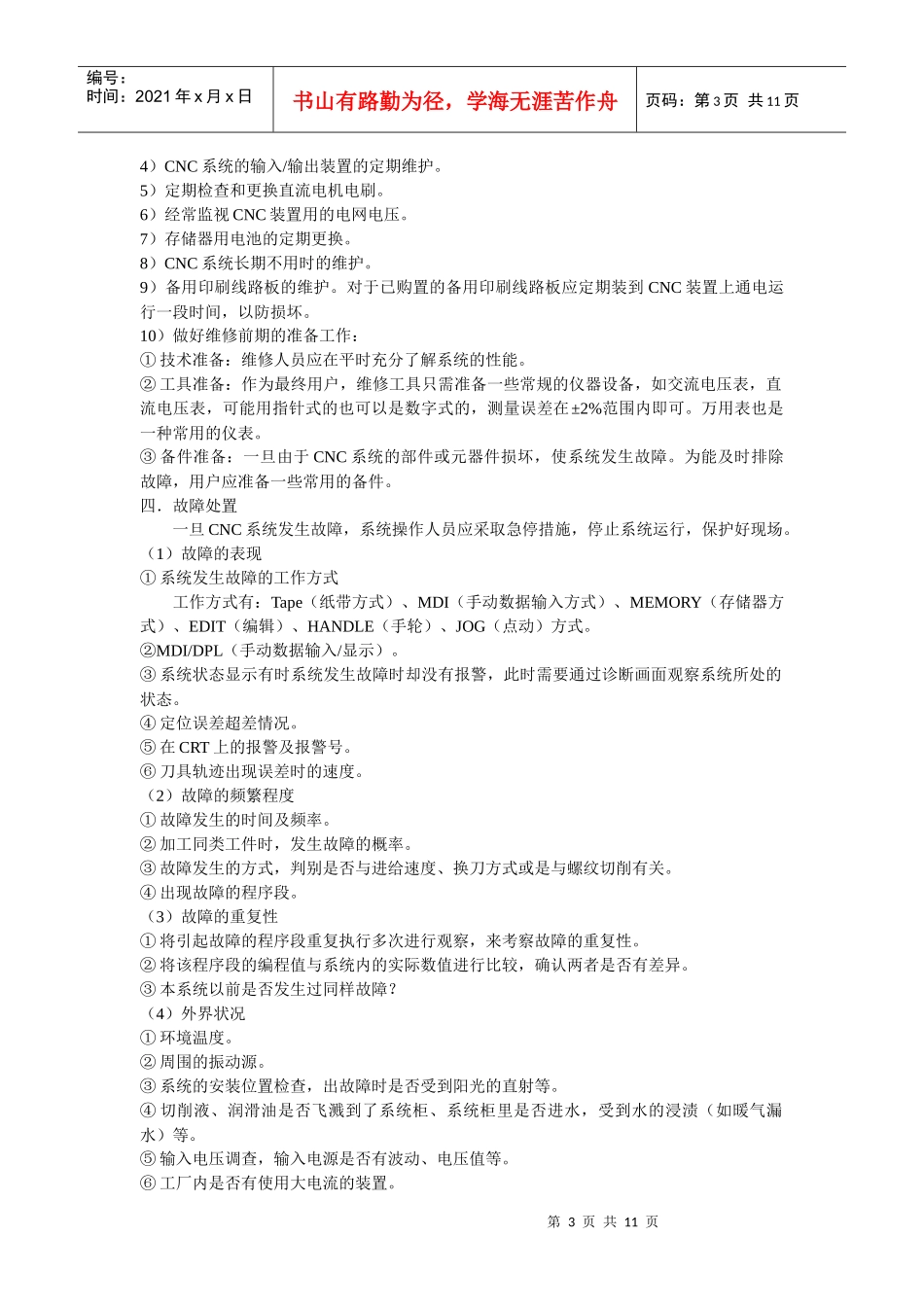 数控机床故障诊断_第3页