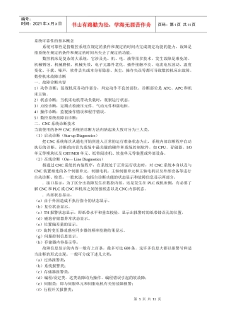 数控机床故障诊断