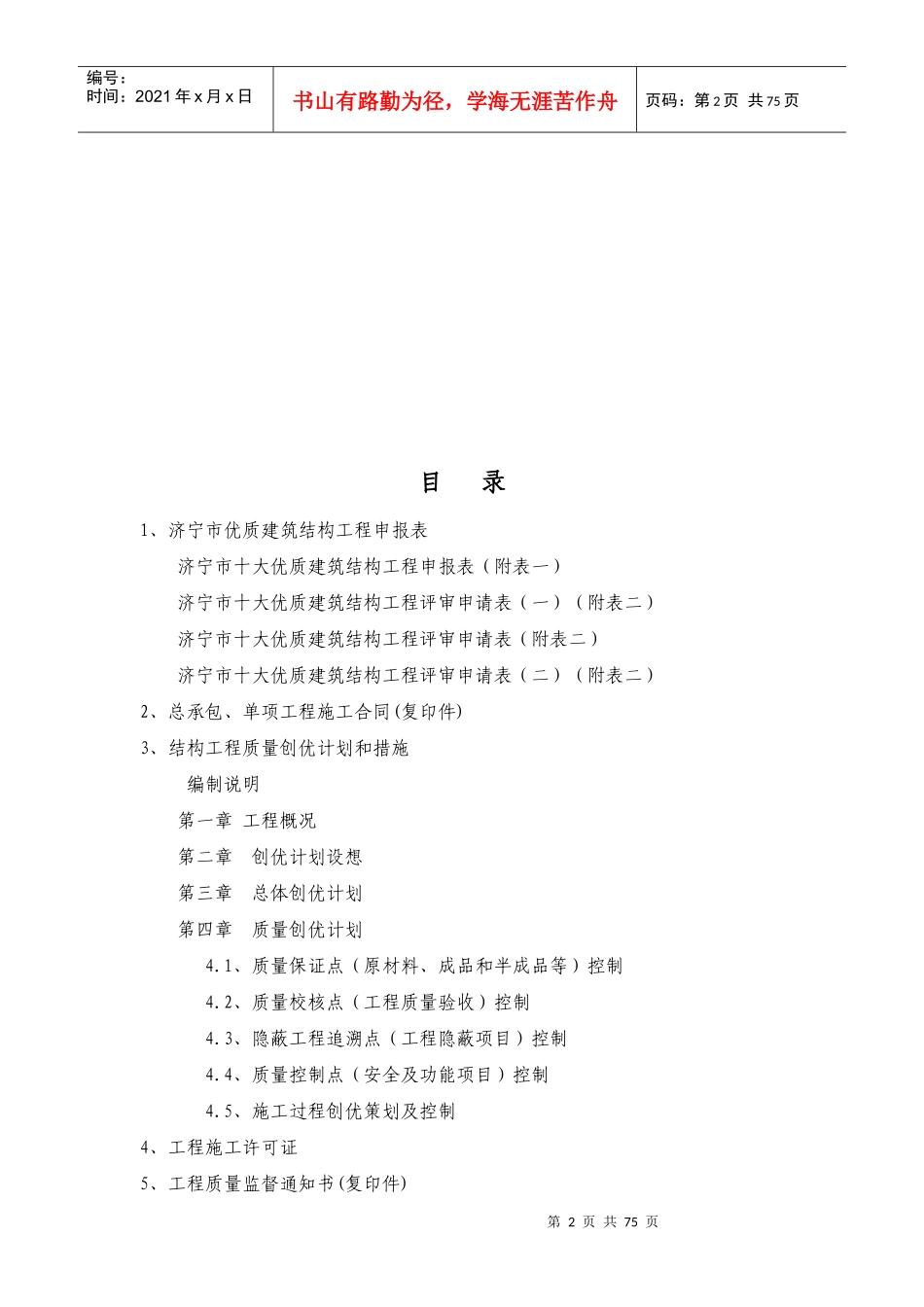 十大优质结构工程申请表_第2页