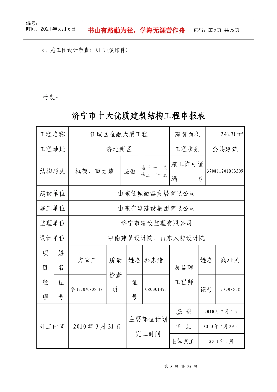 十大优质结构工程申请表_第3页