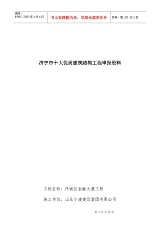 十大优质结构工程申请表