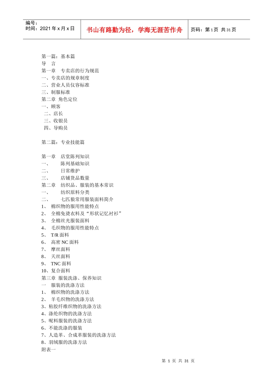 品牌服装专卖店运作完全手册_第1页