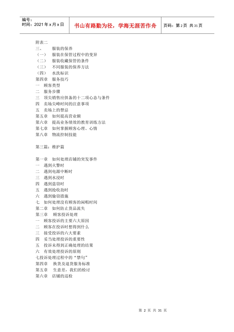 品牌服装专卖店运作完全手册_第2页