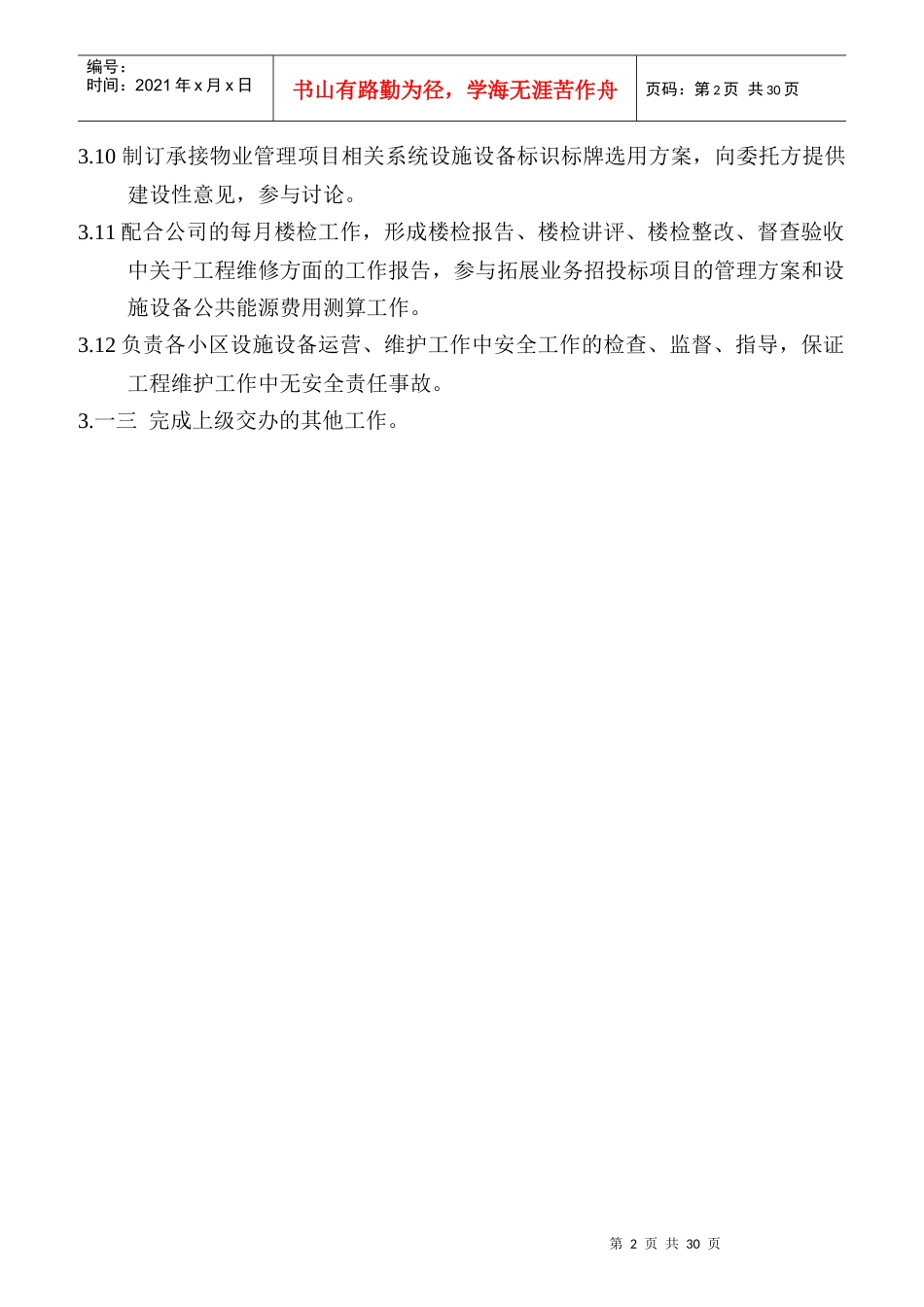 工程部职责制度与作业指导书_第2页